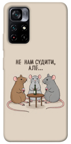 Чохол itsPrint Не нам судити для Xiaomi Poco M4 Pro 5G