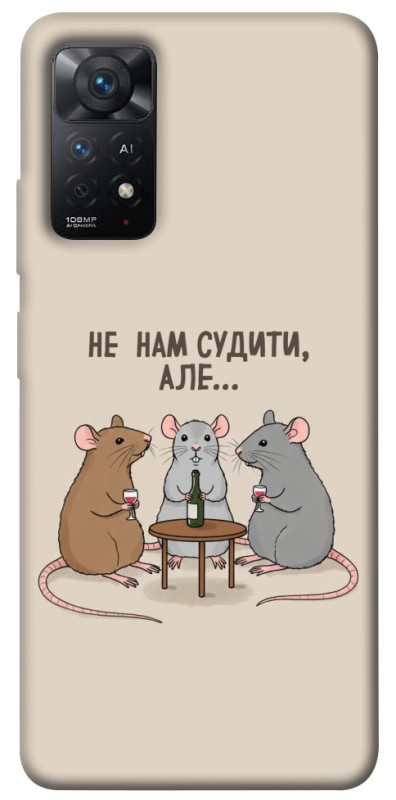 Чехол itsPrint Не нам судити для Xiaomi Redmi Note 11 Pro 4G/5G, надписи, купить оптом с доставкой