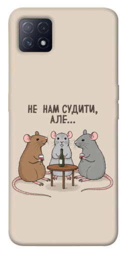 Чехол itsPrint Не нам судити для Oppo A72 5G / A73 5G