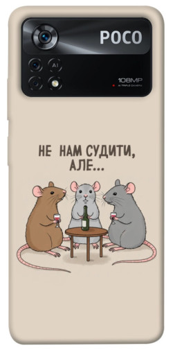 Чехол itsPrint Не нам судити для Xiaomi Poco X4 Pro 5G