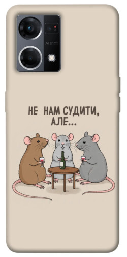 Чехол itsPrint Не нам судити для Oppo Reno 7 4G