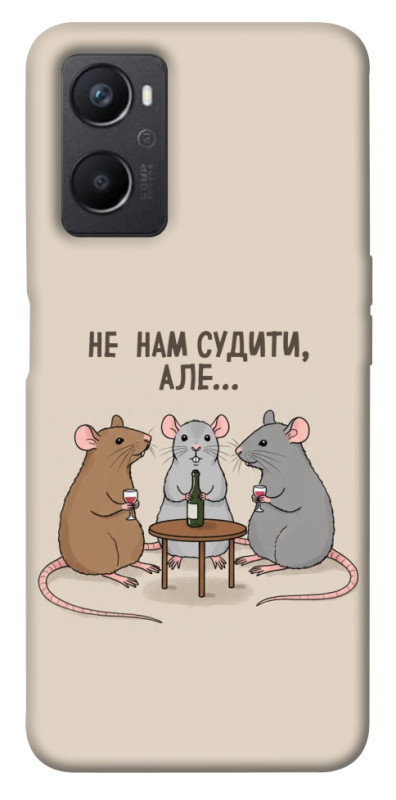 Чехол itsPrint Не нам судити для Oppo A96, надписи, купить оптом с доставкой