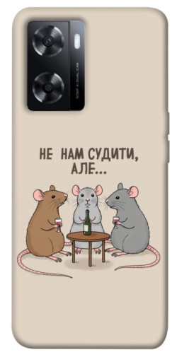 Чохол itsPrint Не нам судити для Oppo A57s