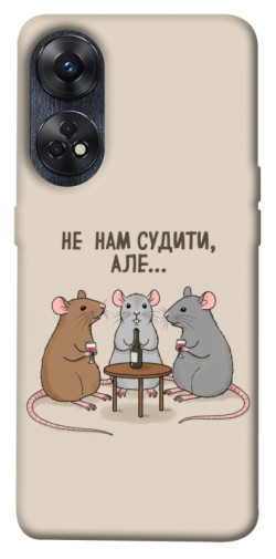 Чехол itsPrint Не нам судити для Oppo Reno 8 T 4G