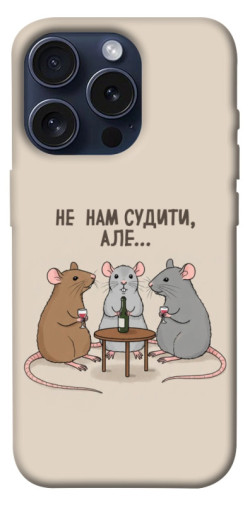 Чехол itsPrint Не нам судити для Apple iPhone 15 Pro (6.1")