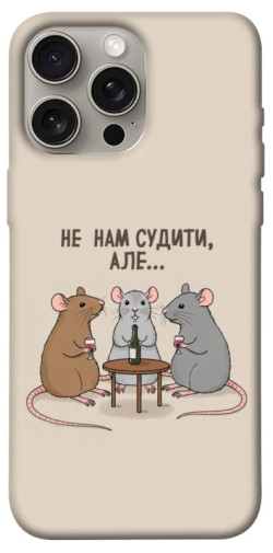 Чехол itsPrint Не нам судити для Apple iPhone 15 Pro Max (6.7")