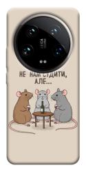 Чехол itsPrint Не нам судити для Xiaomi 14 Ultra