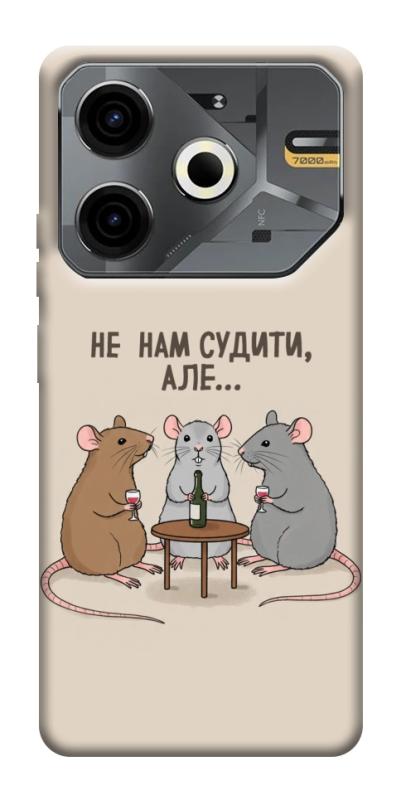 Чехол itsPrint Не нам судити для TECNO Pova 6 Neo (LI6), надписи, купить оптом с доставкой