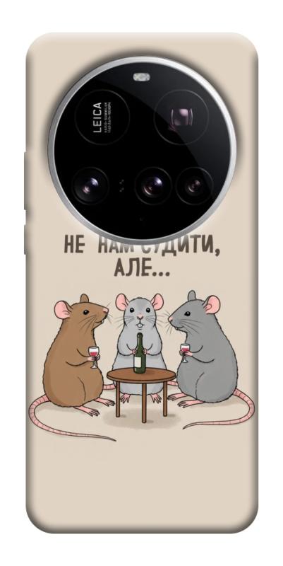 Чехол itsPrint Не нам судити для Xiaomi 15 Ultra, надписи, купить оптом с доставкой