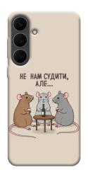 Чехол itsPrint Не нам судити для Samsung Galaxy S25 FE