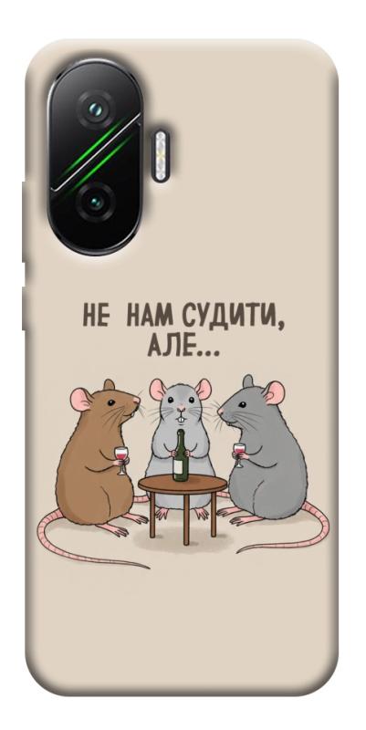 Чохол itsPrint Не нам судити для Xiaomi Poco F7, написи, купити оптом з доставкою