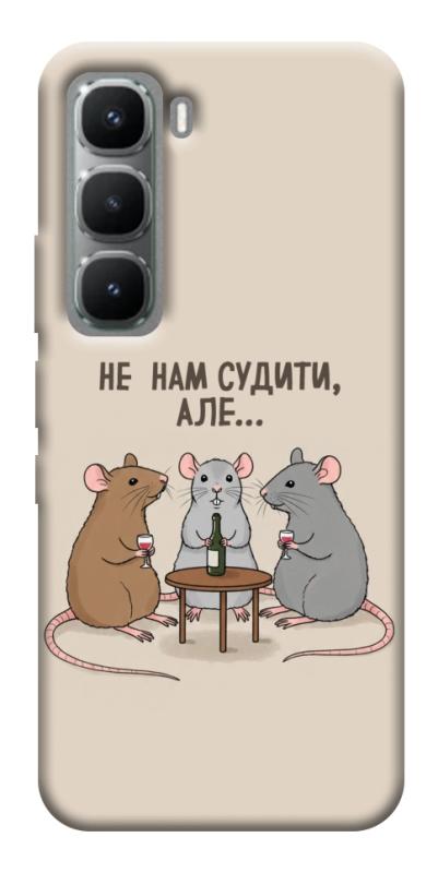 Чехол itsPrint Не нам судити для Infinix Hot 60 Pro+, надписи, купить оптом с доставкой