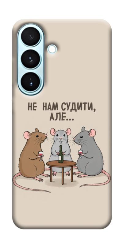 Чохол itsPrint Не нам судити для Samsung Galaxy S26, написи, купити оптом з доставкою