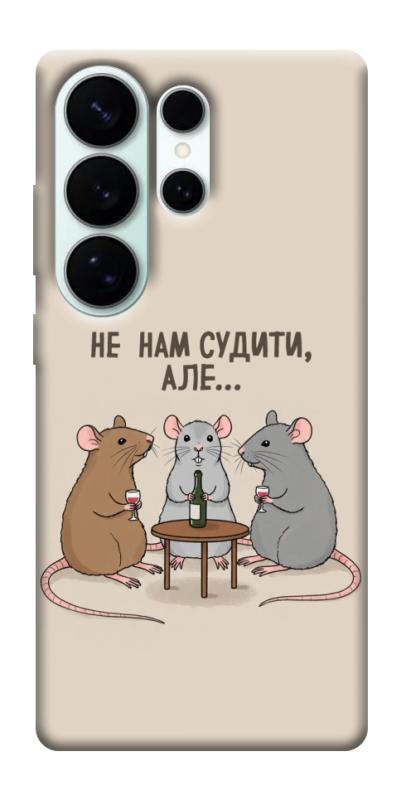 Чехол itsPrint Не нам судити для Samsung Galaxy S26 Ultra, надписи, купить оптом с доставкой