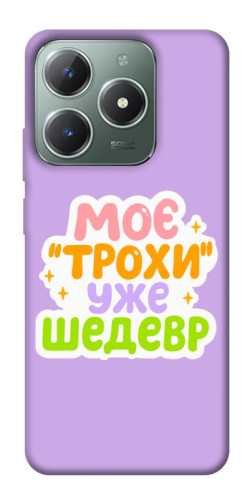 Чохол itsPrint Моє трохи уже шедевр для Realme C61 4G