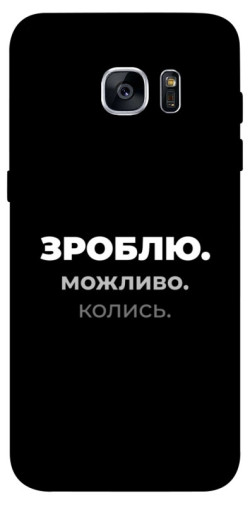 Чехол itsPrint Зроблю можливо колись для Samsung G935F Galaxy S7 Edge