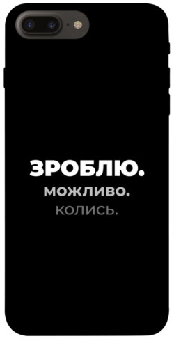 Чехол itsPrint Зроблю можливо колись для Apple iPhone 7 plus / 8 plus (5.5")