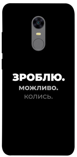 Чехол itsPrint Зроблю можливо колись для Xiaomi Redmi 5 Plus / Redmi Note 5 (Single Camera)