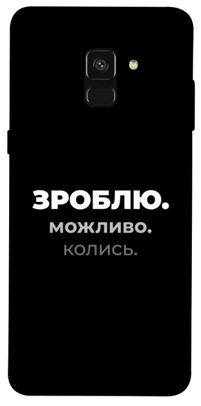 Чехол itsPrint Зроблю можливо колись для Samsung A530 Galaxy A8 (2018), надписи, купить оптом с доставкой