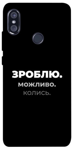 Чехол itsPrint Зроблю можливо колись для Xiaomi Redmi Note 5 Pro / Note 5 (AI Dual Camera)