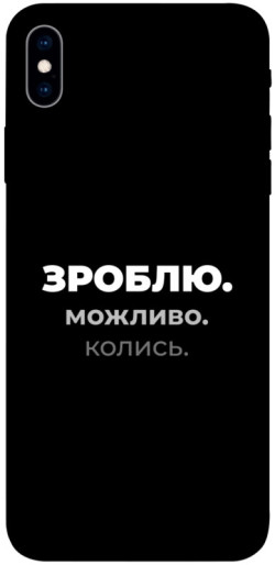 Чехол itsPrint Зроблю можливо колись для Apple iPhone XS Max (6.5")