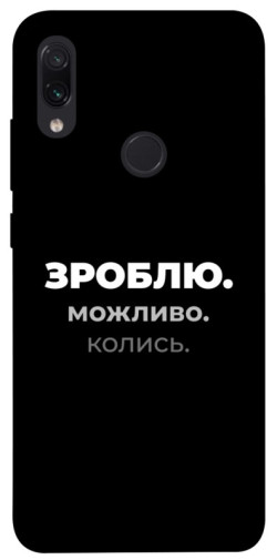 Чехол itsPrint Зроблю можливо колись для Xiaomi Redmi Note 7 / Note 7 Pro / Note 7s