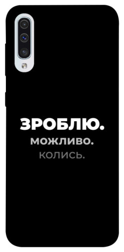 Чехол itsPrint Зроблю можливо колись для Samsung Galaxy A50 (A505F) / A50s / A30s