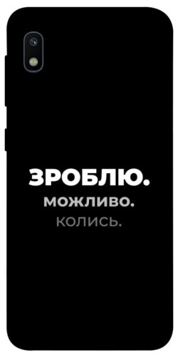 Чохол itsPrint Зроблю можливо колись для Samsung Galaxy A10 (A105F)