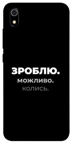 Чехол itsPrint Зроблю можливо колись для Xiaomi Redmi 7A