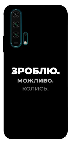 Чехол itsPrint Зроблю можливо колись для Huawei Honor 20 Pro