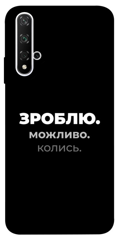Чехол itsPrint Зроблю можливо колись для Huawei Honor 20 / Nova 5T, надписи, купить оптом с доставкой