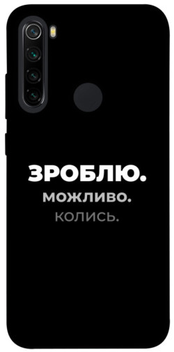 Чехол itsPrint Зроблю можливо колись для Xiaomi Redmi Note 8