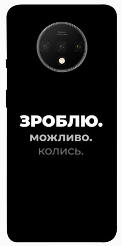 Чехол itsPrint Зроблю можливо колись для OnePlus 7T