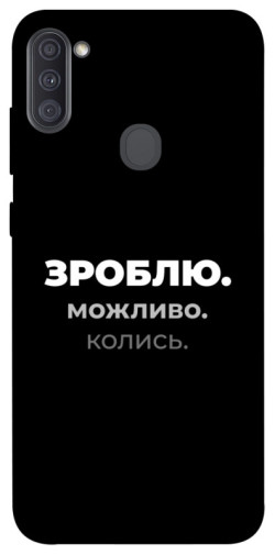 Чехол itsPrint Зроблю можливо колись для Samsung Galaxy A11