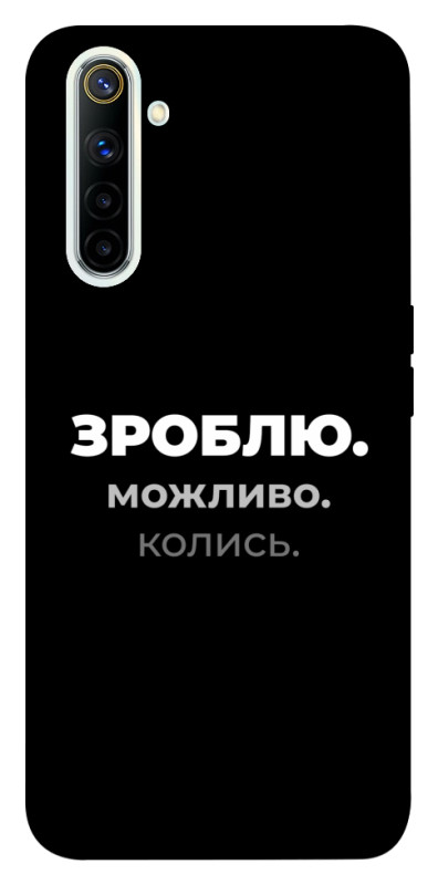 Чехол itsPrint Зроблю можливо колись для Realme 6, надписи, купить оптом с доставкой