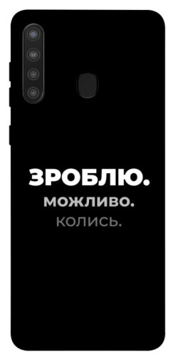 Чехол itsPrint Зроблю можливо колись для Samsung Galaxy A21