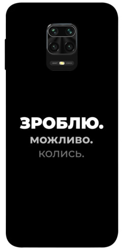 Чехол itsPrint Зроблю можливо колись для Xiaomi Redmi Note 9s / Note 9 Pro / Note 9 Pro Max