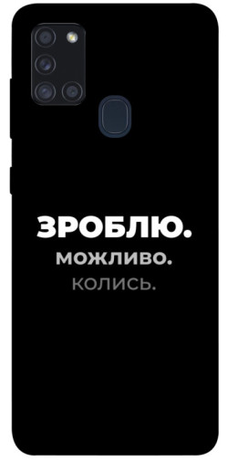 Чехол itsPrint Зроблю можливо колись для Samsung Galaxy A21s