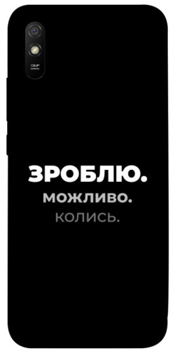 Чехол itsPrint Зроблю можливо колись для Xiaomi Redmi 9A