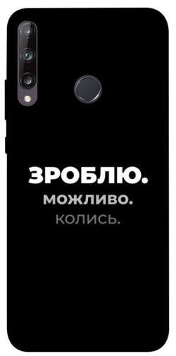 Чехол itsPrint Зроблю можливо колись для Huawei P40 Lite E / Y7p (2020)