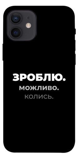 Чехол itsPrint Зроблю можливо колись для Apple iPhone 12 Pro (6.1")
