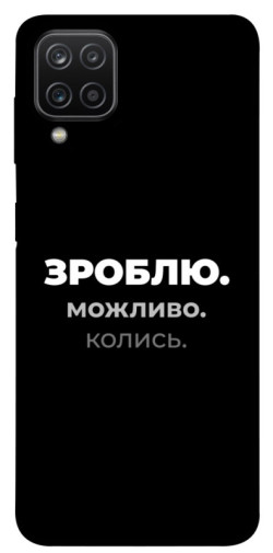 Чехол itsPrint Зроблю можливо колись для Samsung Galaxy A12