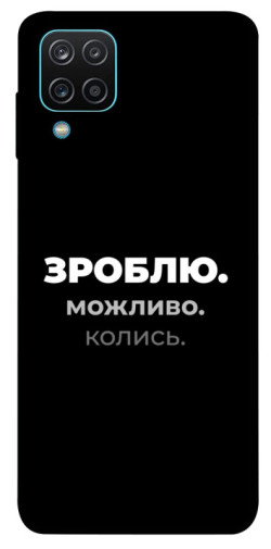 Чехол itsPrint Зроблю можливо колись для Samsung Galaxy A12