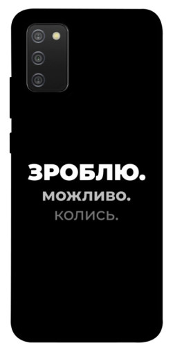 Чохол itsPrint Зроблю можливо колись для Samsung Galaxy A02s