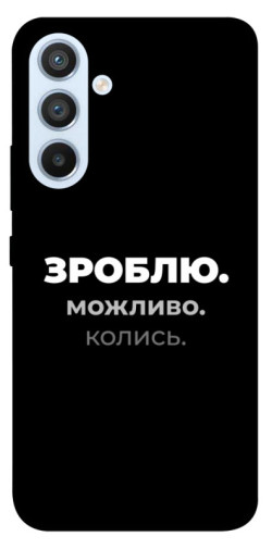 Чехол itsPrint Зроблю можливо колись для Samsung Galaxy A54 5G