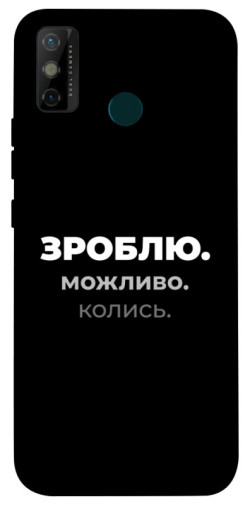 Чехол itsPrint Зроблю можливо колись для TECNO Spark 6 Go