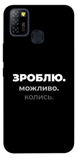 Чехол itsPrint Зроблю можливо колись для Infinix Hot 10 Lite