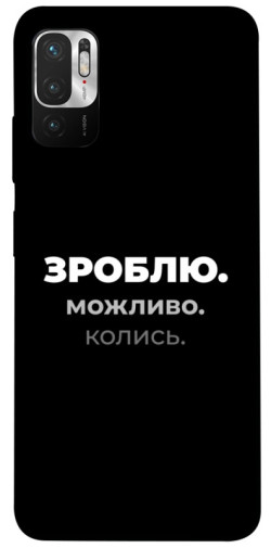 Чехол itsPrint Зроблю можливо колись для Xiaomi Redmi Note 10 5G