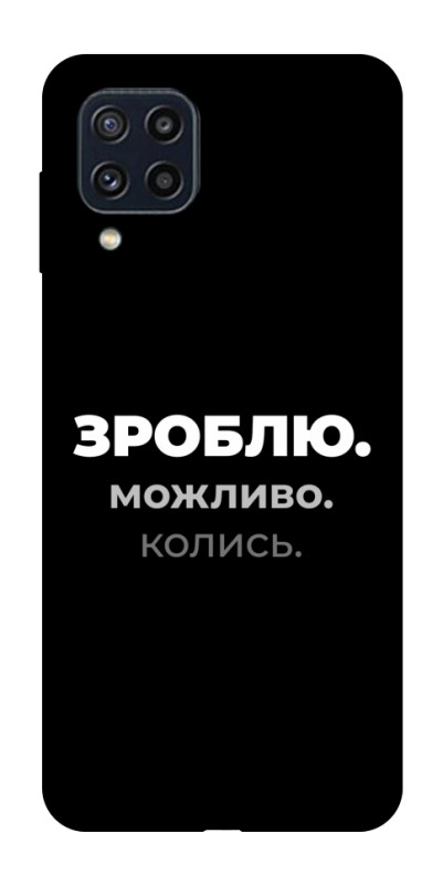 Чохол itsPrint Зроблю можливо колись для Samsung Galaxy M32, написи, купити оптом з доставкою