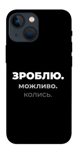 Чехол itsPrint Зроблю можливо колись для Apple iPhone 13 mini (5.4")